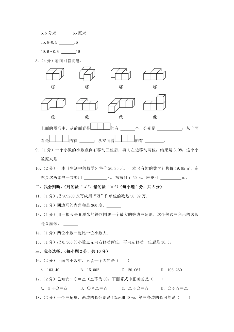 2022-2023学年陕西省商洛市柞水县四年级下学期期末数学真题及答案.pdf_第2页