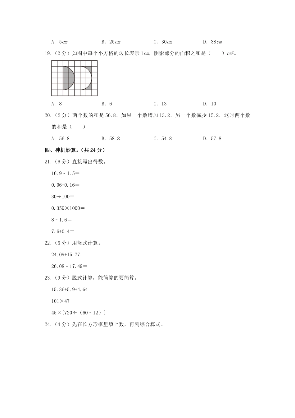 2022-2023学年陕西省商洛市柞水县四年级下学期期末数学真题及答案.pdf_第3页
