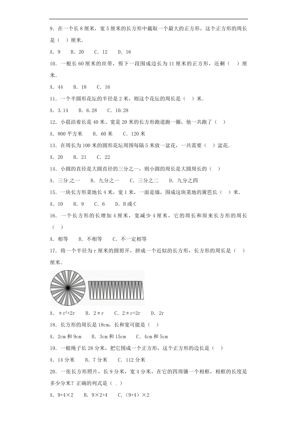 【精品】小升初数学知识专项训练空间与图形- 5周长公式237页.pdf_第2页