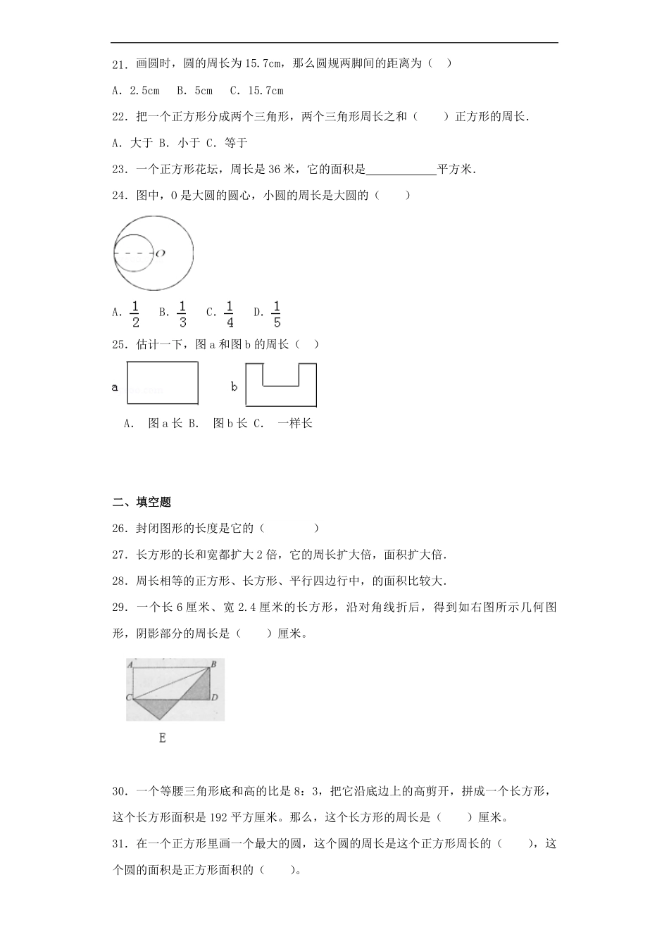 【精品】小升初数学知识专项训练空间与图形- 5周长公式237页.pdf_第3页
