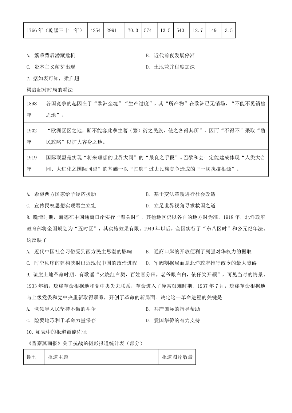 历史●海南卷丨2021年海南省普通高中学业水平选择性考试历史试卷及答案.pdf_第2页
