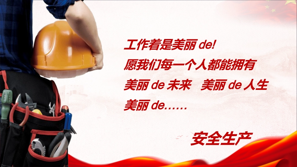 安全生产月基本知识培训349.pptx_第3页