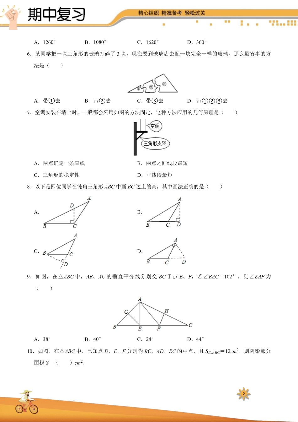 【过关测试】八年级初二数学(人教版)上学期期中复习01(试题+答案版).pdf_第2页