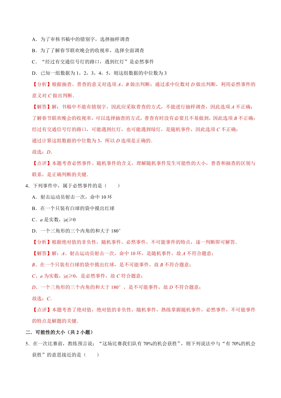 部编数学九年级上册期末考前基础练练练概率初步35题解析版含答案.pdf_第2页