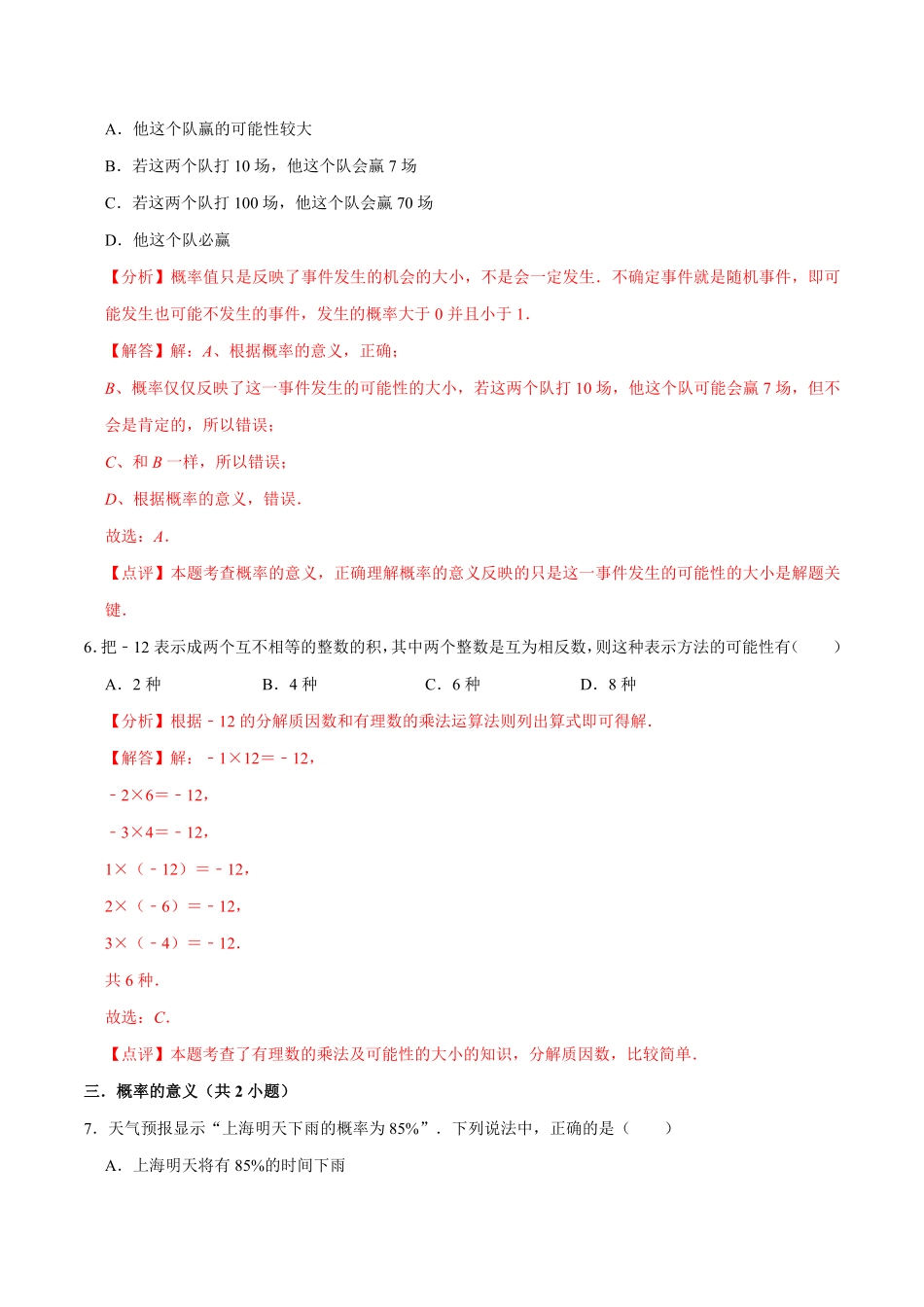 部编数学九年级上册期末考前基础练练练概率初步35题解析版含答案.pdf_第3页