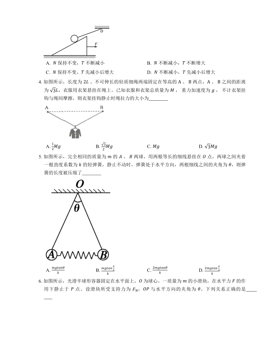 人教版高中物理必修一 第3章 相互作用力 达标检测练习(Word版含答案).pdf_第2页