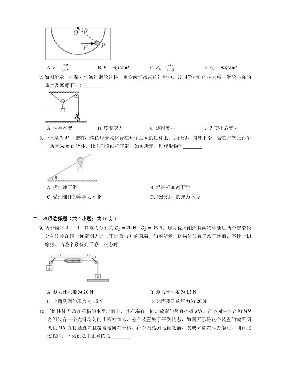 人教版高中物理必修一 第3章 相互作用力 达标检测练习(Word版含答案).pdf_第3页
