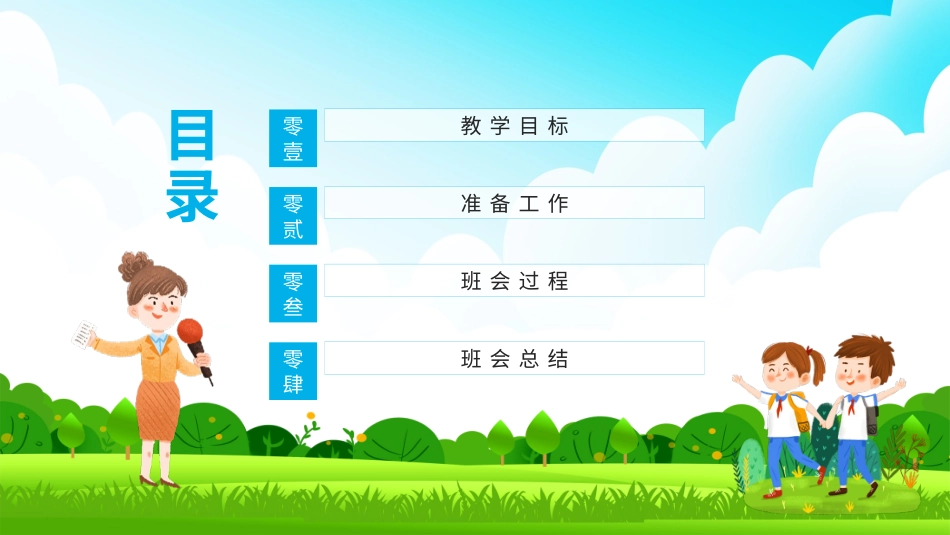 推广普通话宣传104.pptx_第2页