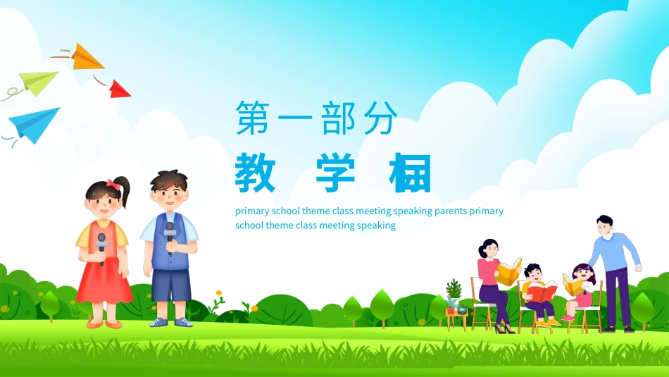 推广普通话宣传104.pptx_第3页