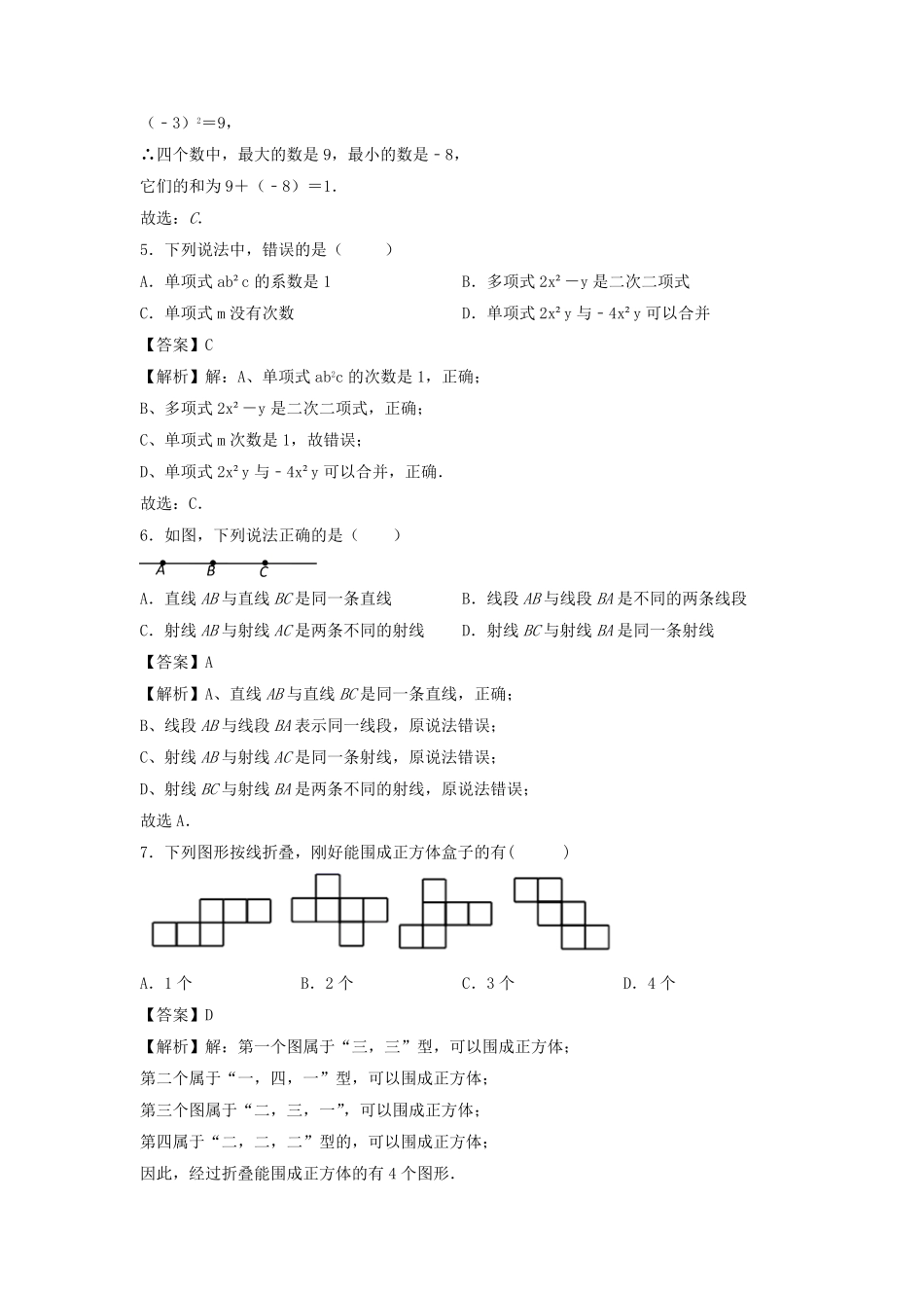 七年级上册数学期末试卷及答案人教版.pdf_第2页