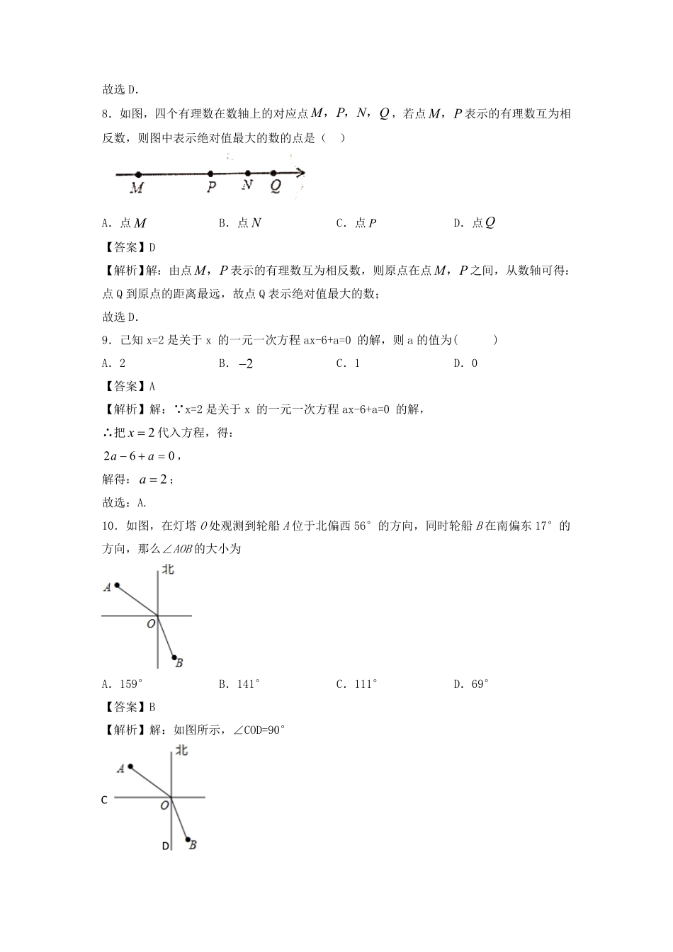 七年级上册数学期末试卷及答案人教版.pdf_第3页