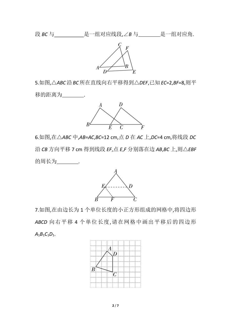 八年级数学北师大版下册课时练第3章《图形的平移》含答案解析1.pdf_第3页