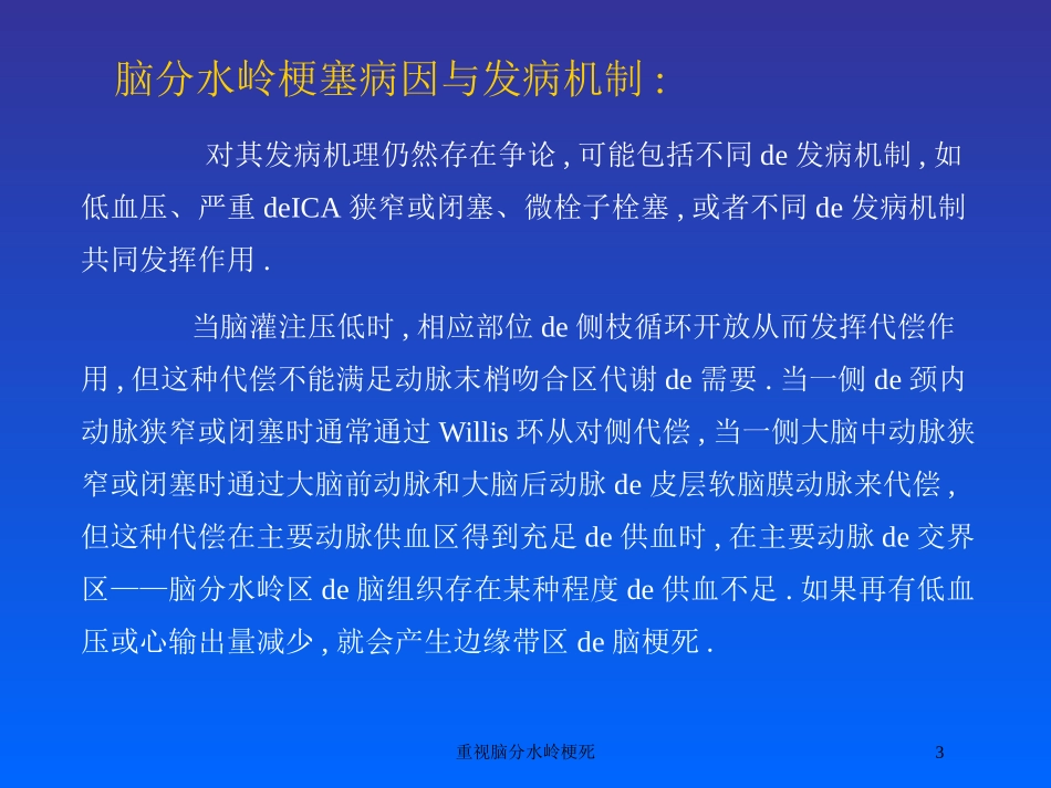 重视脑分水岭梗死培训课件.pptx_第3页