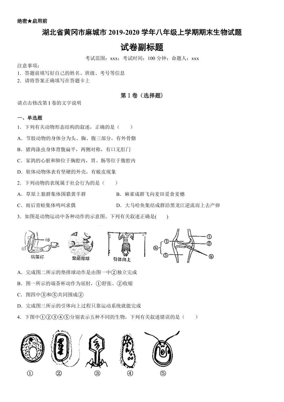 八年级上册湖北省黄冈市麻城市期末生物试卷含答案.pdf_第1页