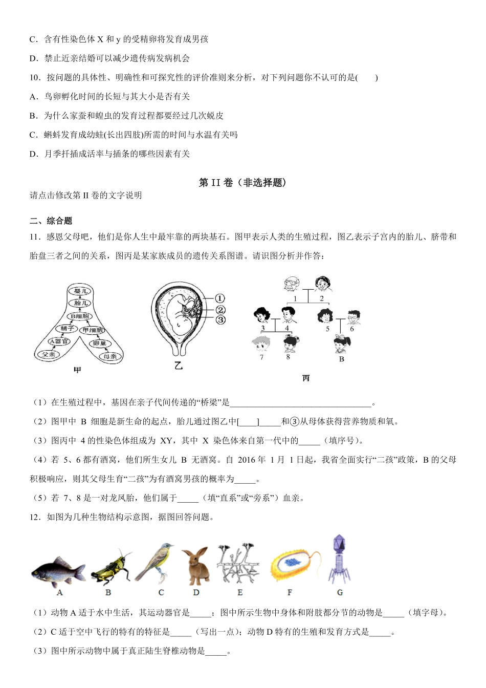 八年级上册湖北省黄冈市麻城市期末生物试卷含答案.pdf_第3页