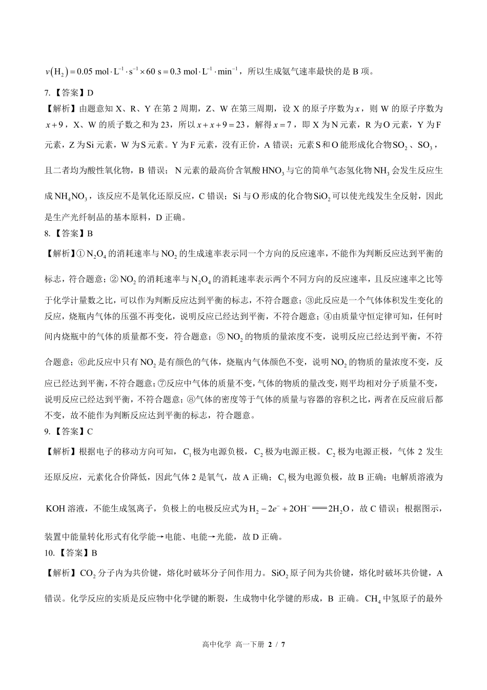 鲁科版-高中化学高一年级下册期末测试试卷02含答案在前.pdf_第2页