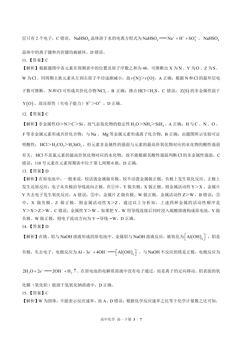 鲁科版-高中化学高一年级下册期末测试试卷02含答案在前.pdf_第3页