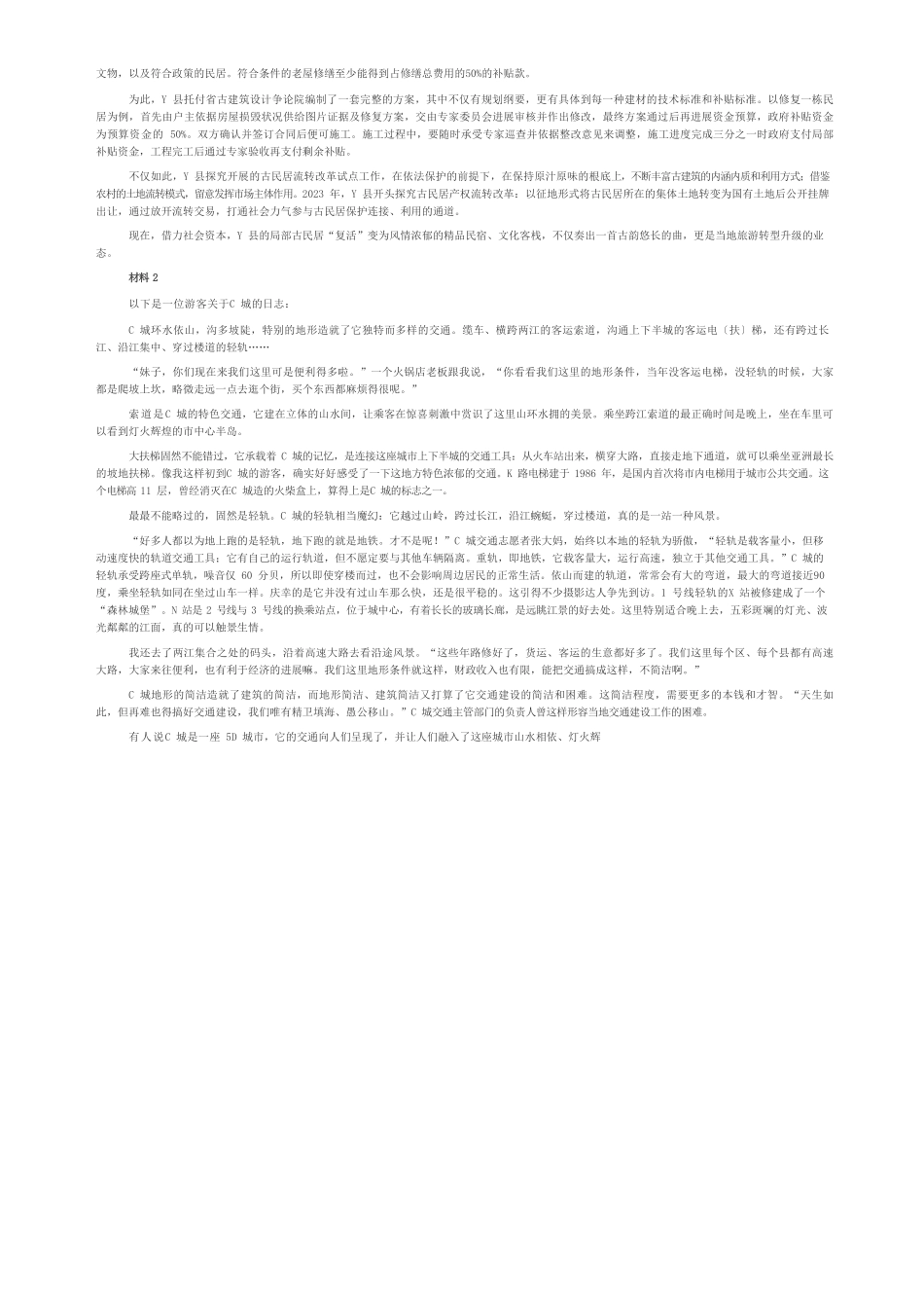 2023年广西公务员申论考试真题及答案-A卷.pdf_第2页