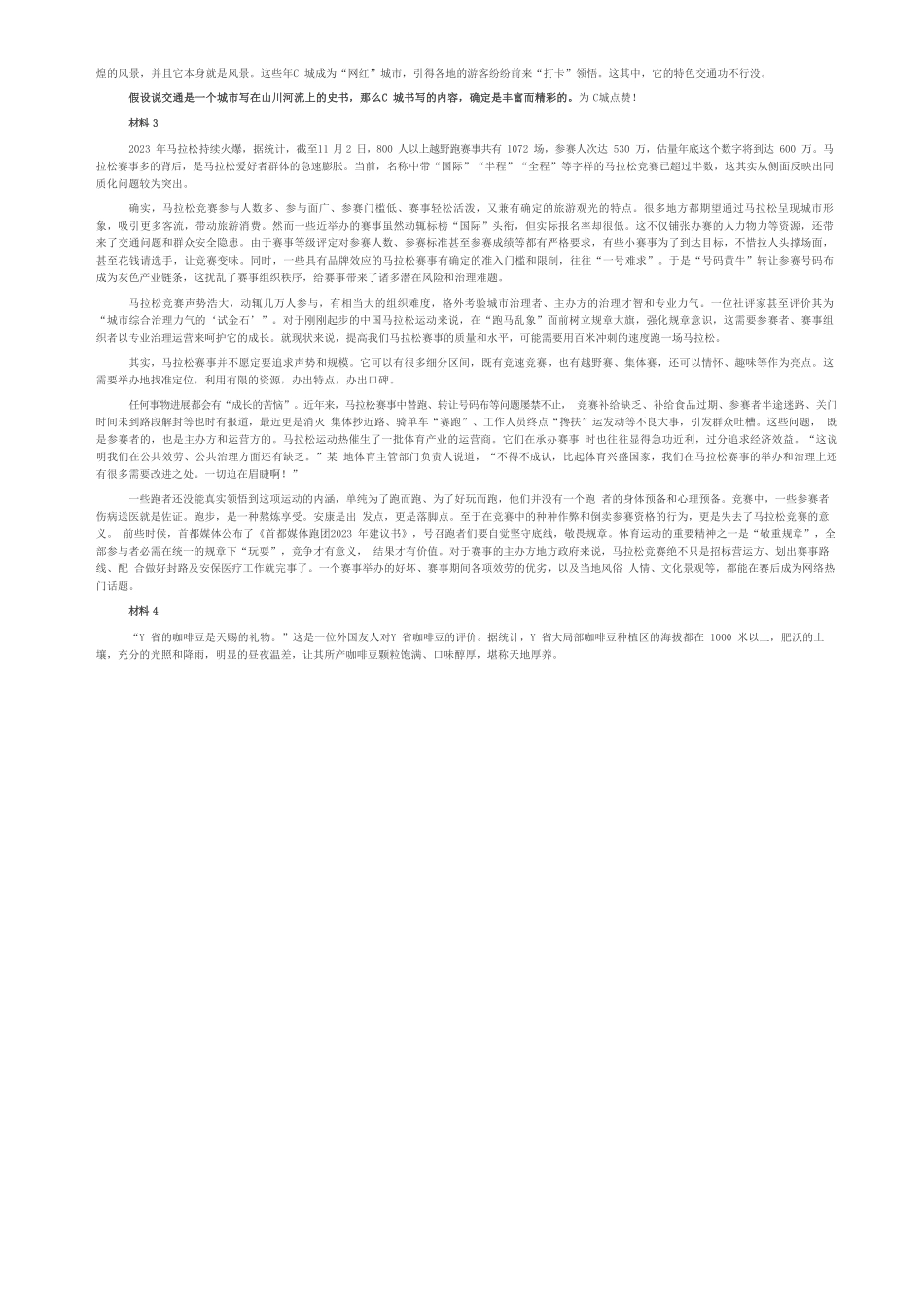 2023年广西公务员申论考试真题及答案-A卷.pdf_第3页