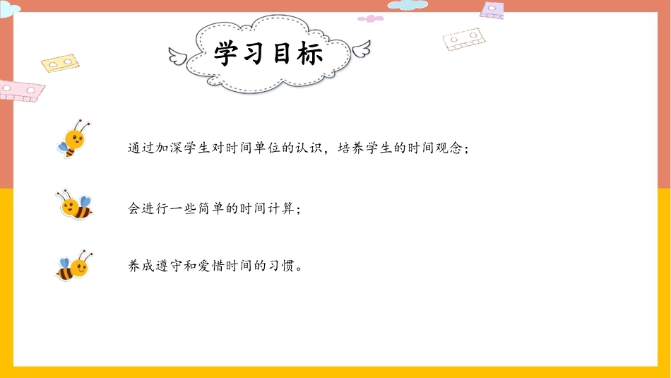 人教版三年级数学上册《时、分、秒》教学课件-2篇31.pptx_第2页