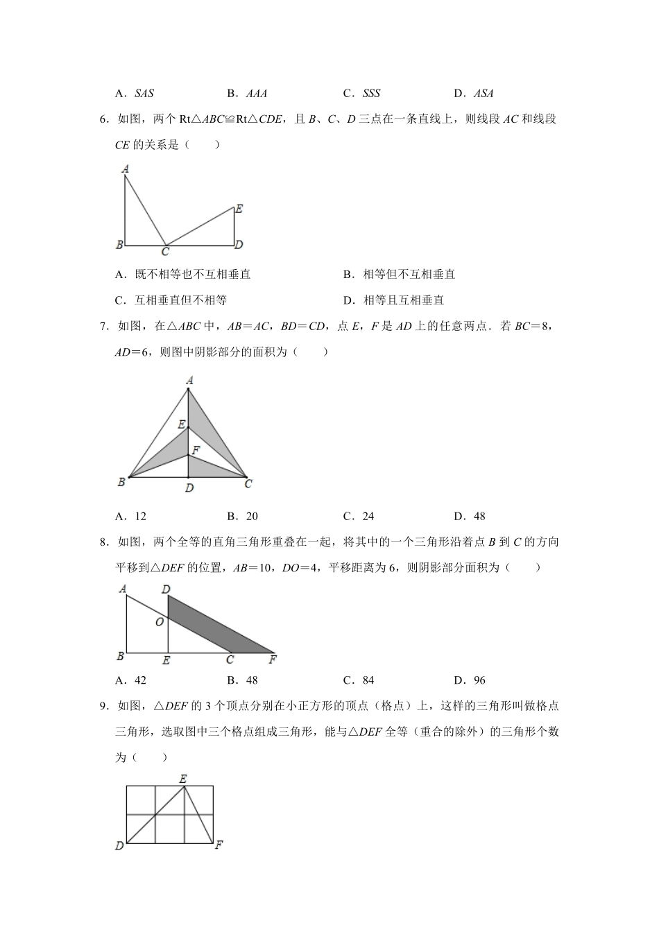 八年级初二上册数学-人教版单元测试《全等三角形》-练习试题-测试卷(含答案).pdf_第2页
