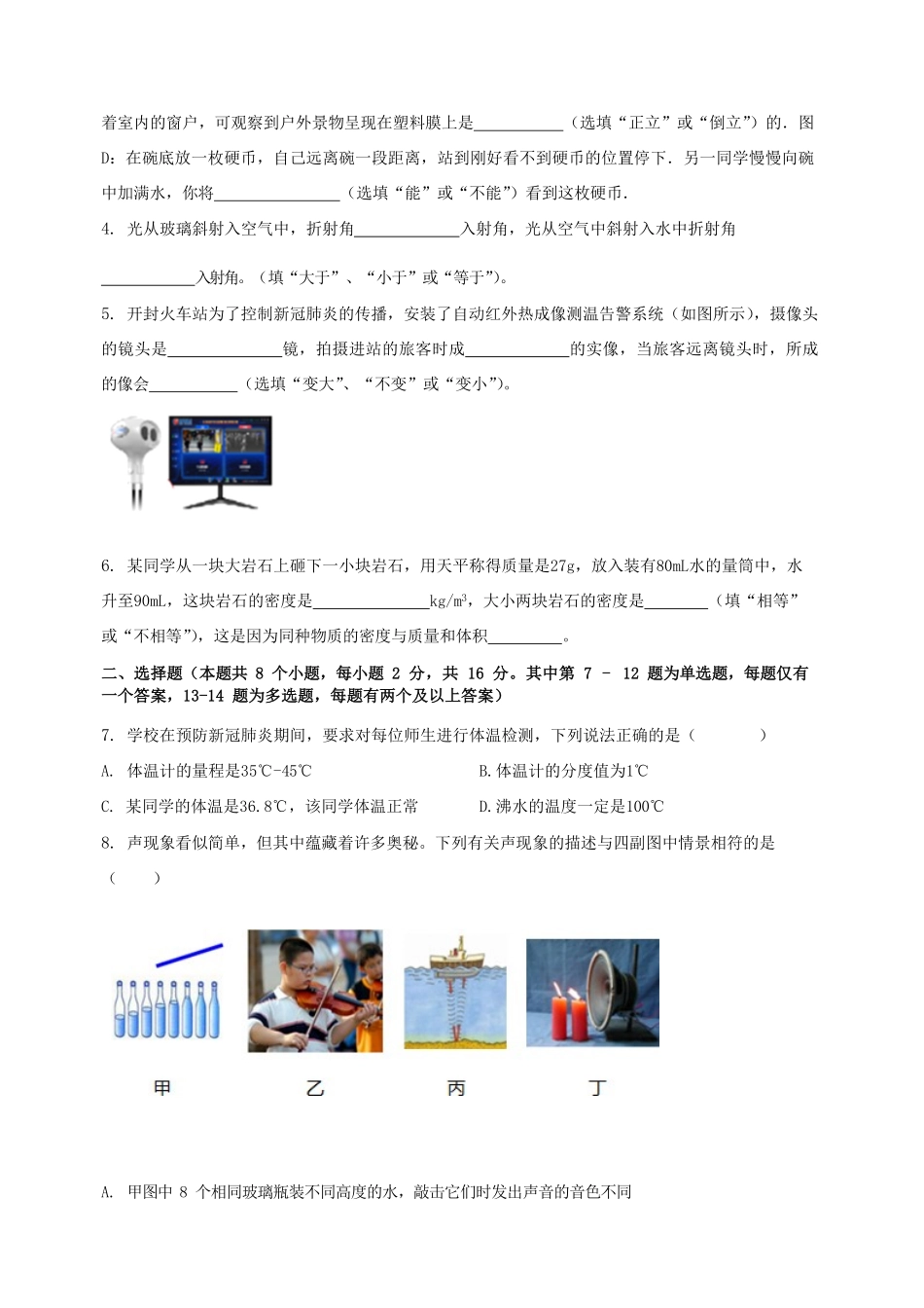 2023-2024学年河南省南阳市卧龙区八年级上学期期末物理试题及答案.pdf_第2页