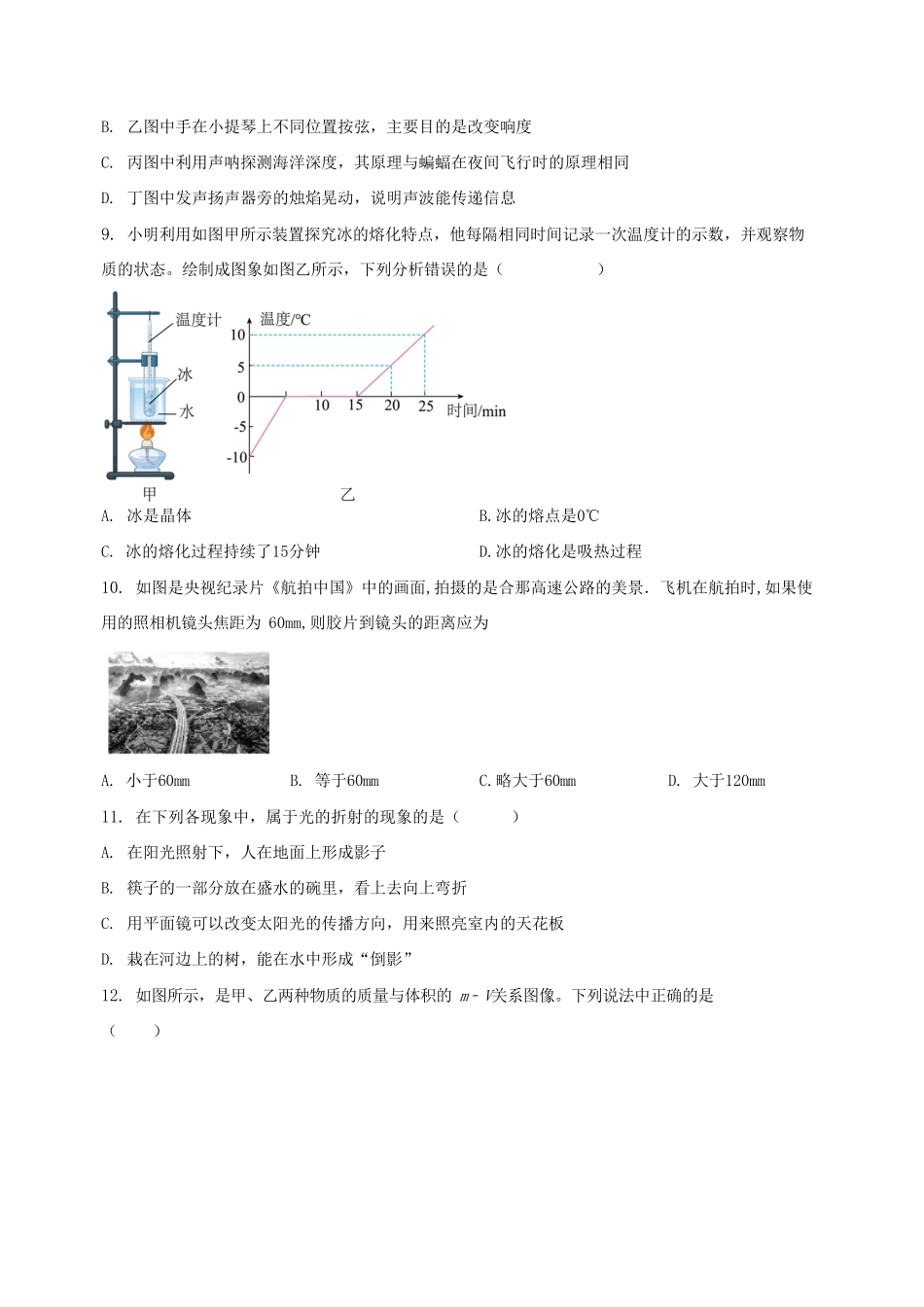 2023-2024学年河南省南阳市卧龙区八年级上学期期末物理试题及答案.pdf_第3页