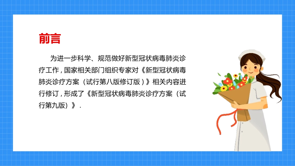 学习新冠肺炎诊疗方案第九版.pptx_第3页