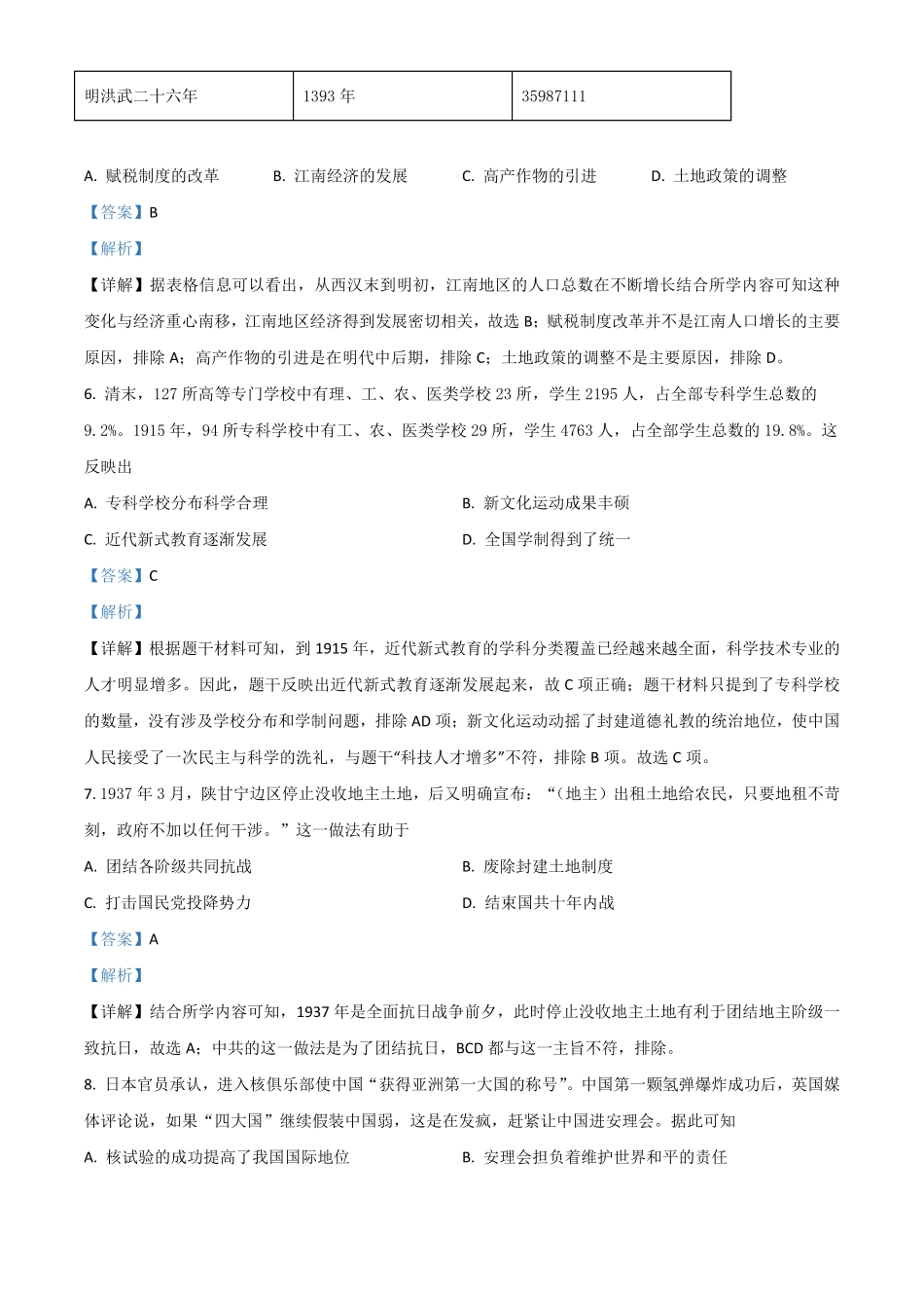 安徽省2021年中考历史试卷解析版.pdf_第3页