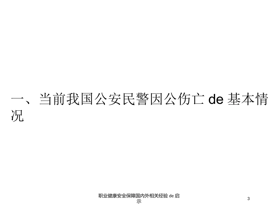 职业健康安全保障国内外相关经验的启示培训课件.pptx_第3页