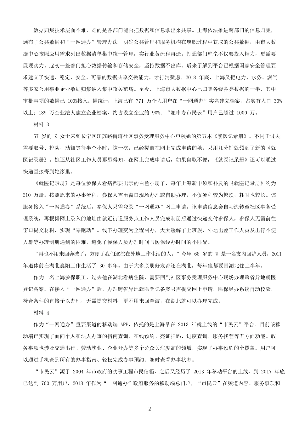 2020年上海公务员申论考试真题及答案B类.pdf_第1页