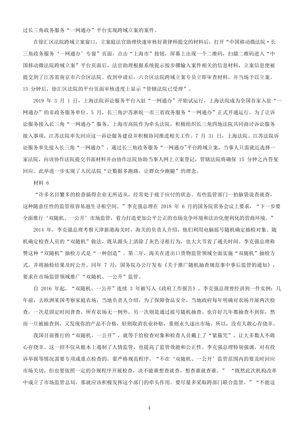 2020年上海公务员申论考试真题及答案B类.pdf_第3页