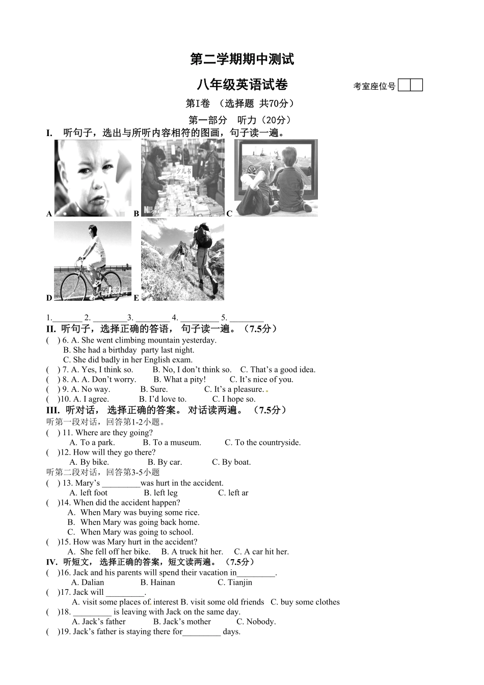 八年级下册期中测试英语试卷含答案.pdf_第1页