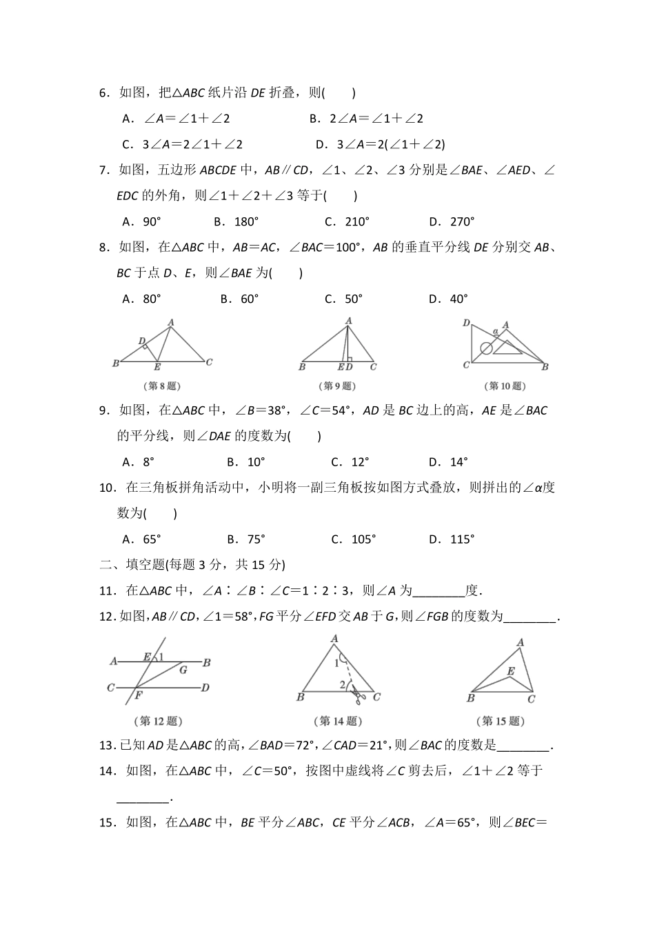 八年级数学北师大版上册第7章《单元测试》04含答案解析.pdf_第3页