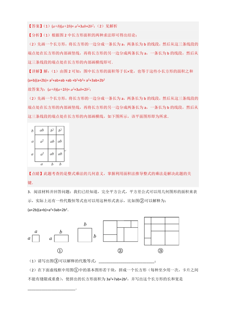 部编数学八年级上册专题32因式分解的应用和拼图有关解析版含答案.pdf_第2页