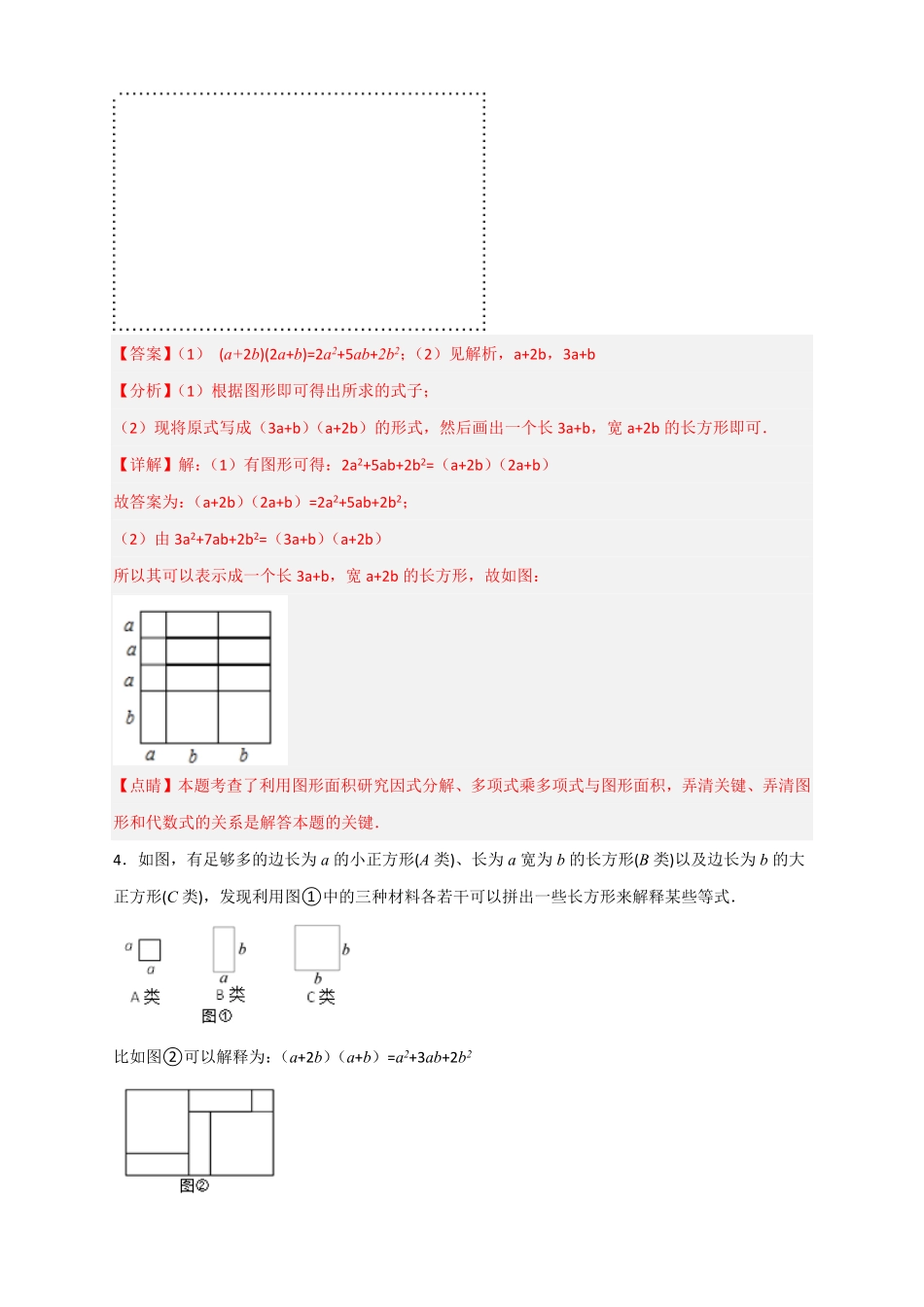 部编数学八年级上册专题32因式分解的应用和拼图有关解析版含答案.pdf_第3页