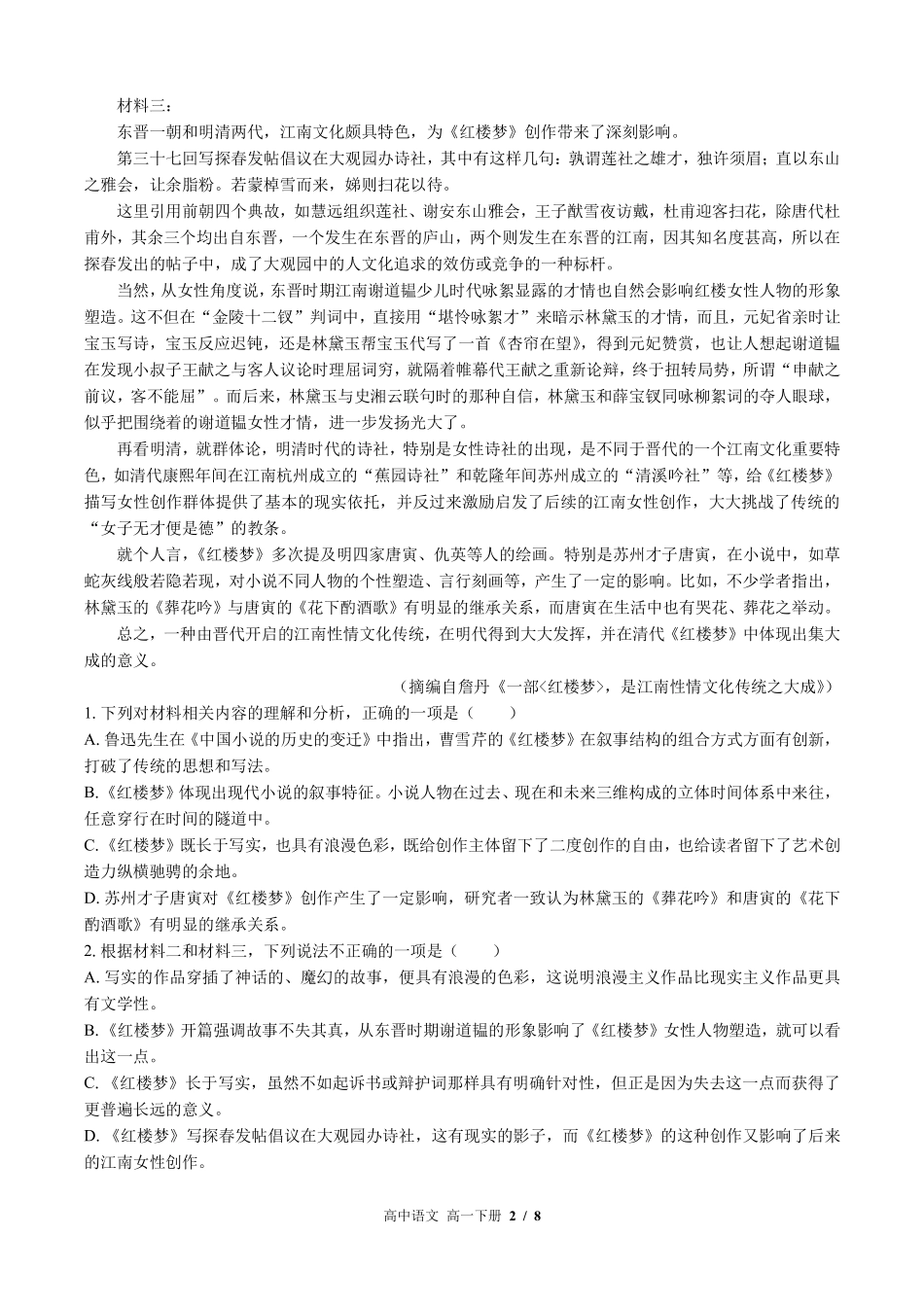 人教版部编版高中语文高一年级下册期末测试03含答案解析.pdf_第2页