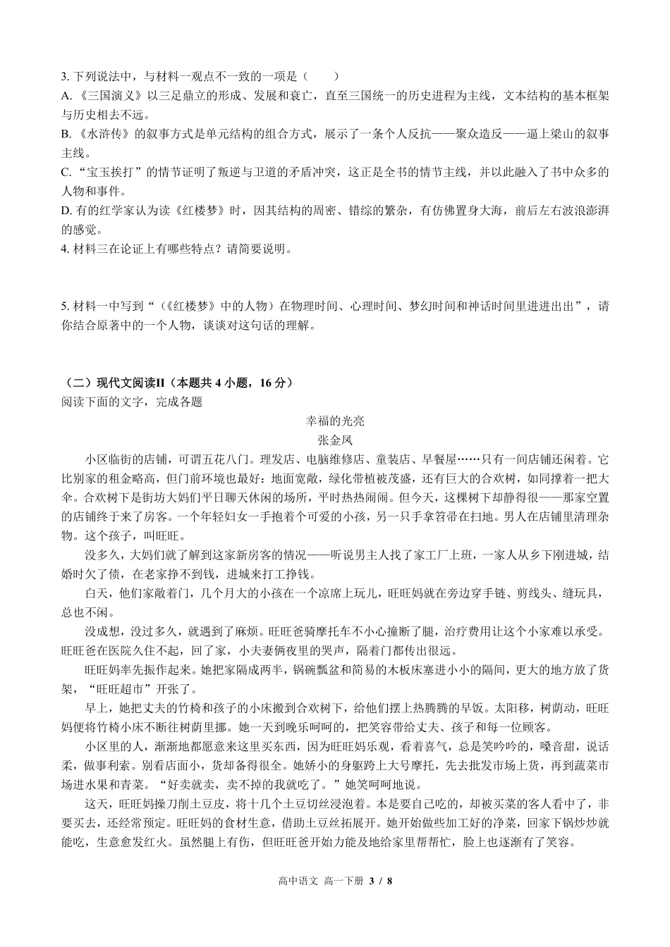 人教版部编版高中语文高一年级下册期末测试03含答案解析.pdf_第3页