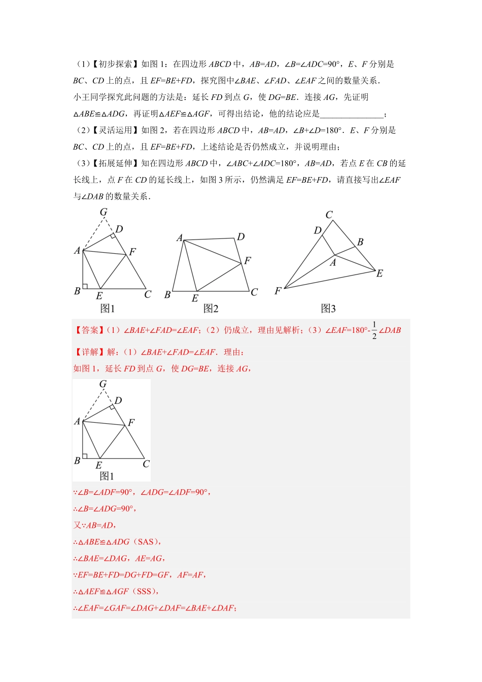 部编数学八年级上册专题08互补型旋转模型解析版含答案.pdf_第2页