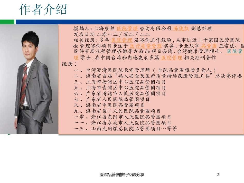 医院品管圈推行经验分享培训课件.pptx_第2页