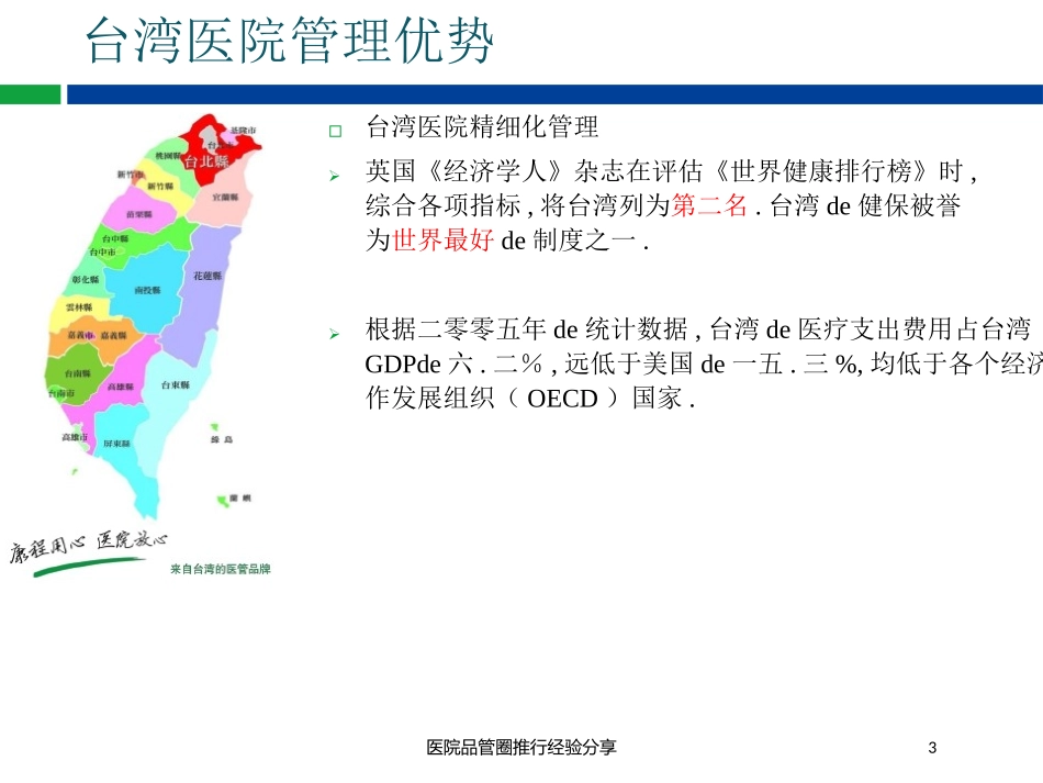 医院品管圈推行经验分享培训课件.pptx_第3页