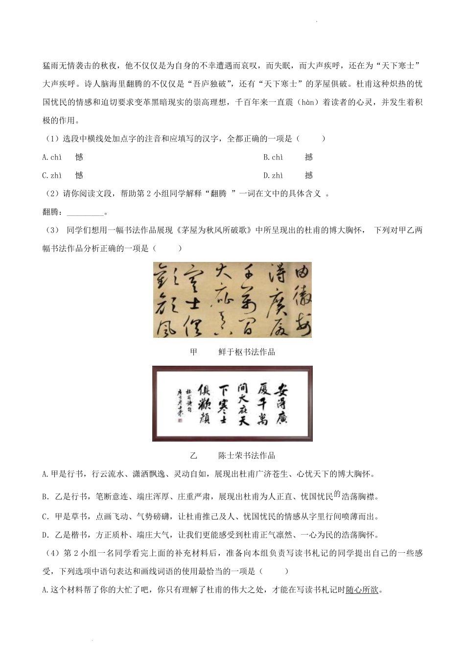 2022-2023学年北京市怀柔区八年级下学期期末语文试题及答案.pdf_第2页