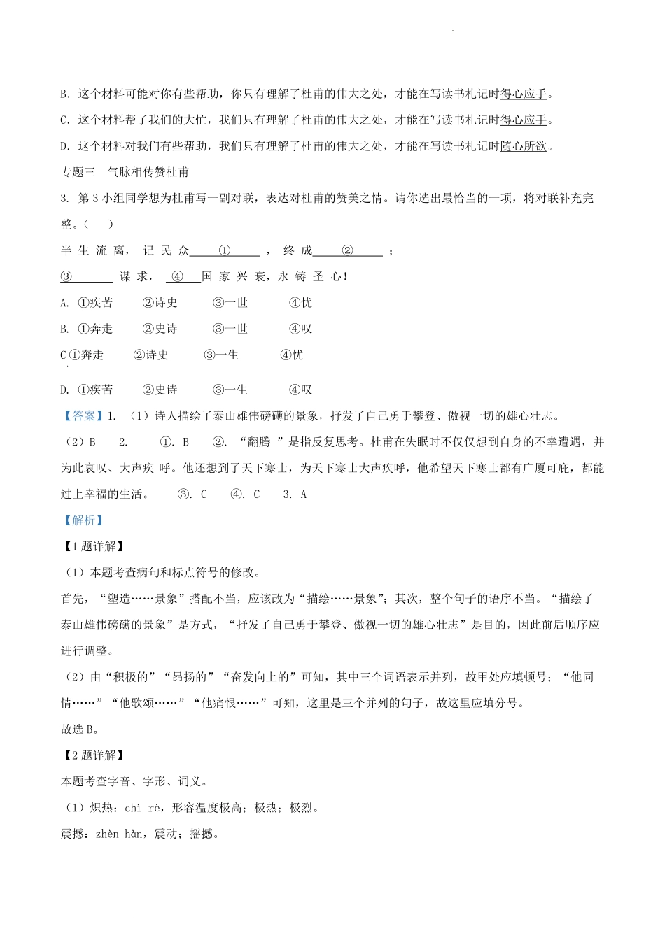 2022-2023学年北京市怀柔区八年级下学期期末语文试题及答案.pdf_第3页