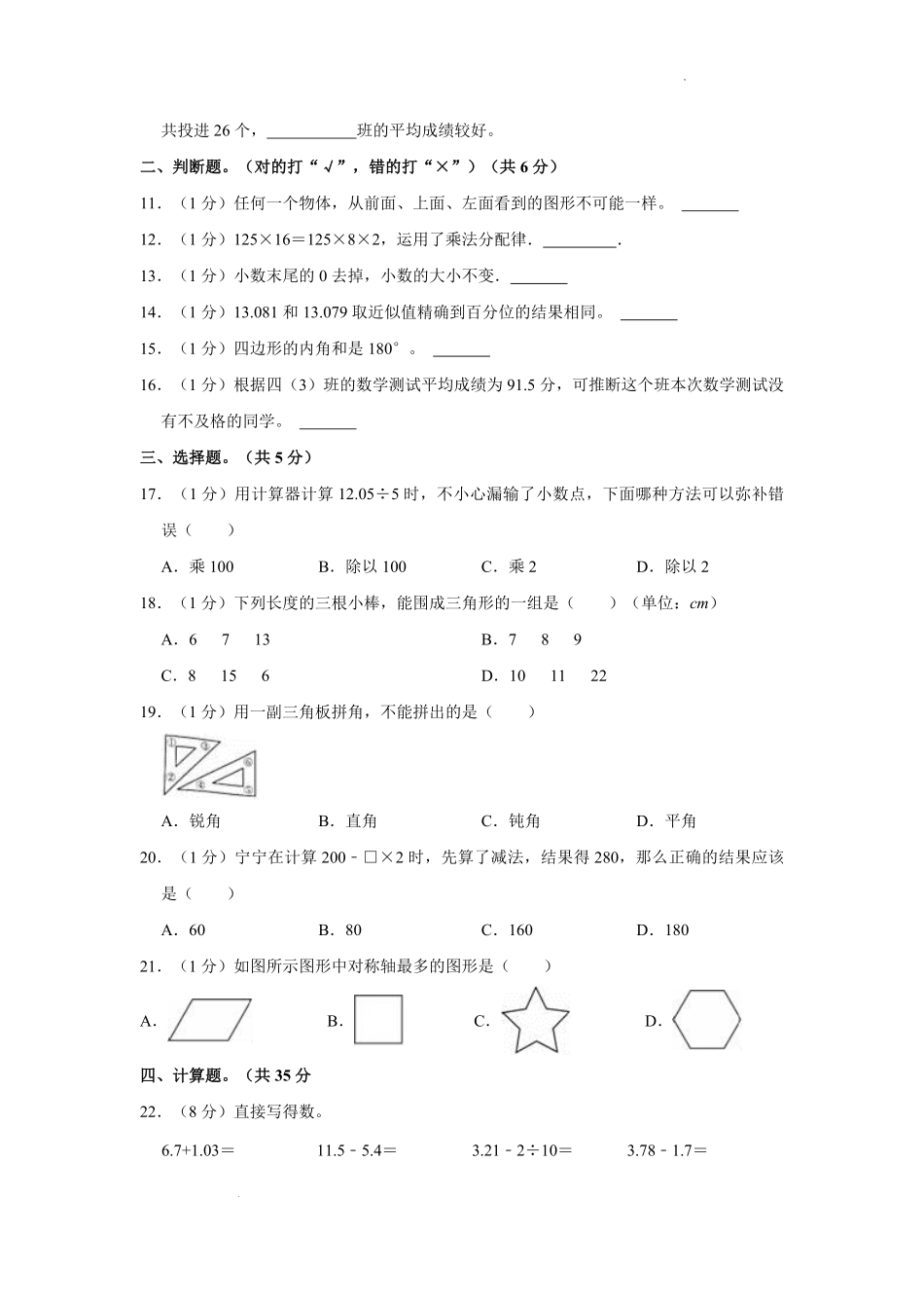 2022-2023学年云南省楚雄州四年级下学期期末数学真题及答案.pdf_第2页