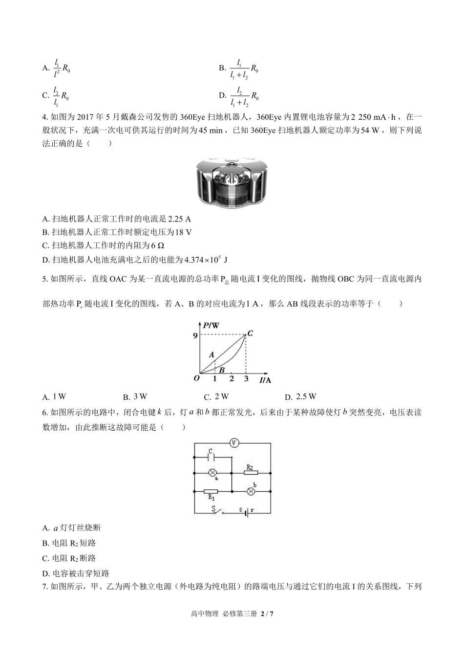 高中物理必修第三册第十二章综合测试03含答案解析.pdf_第2页
