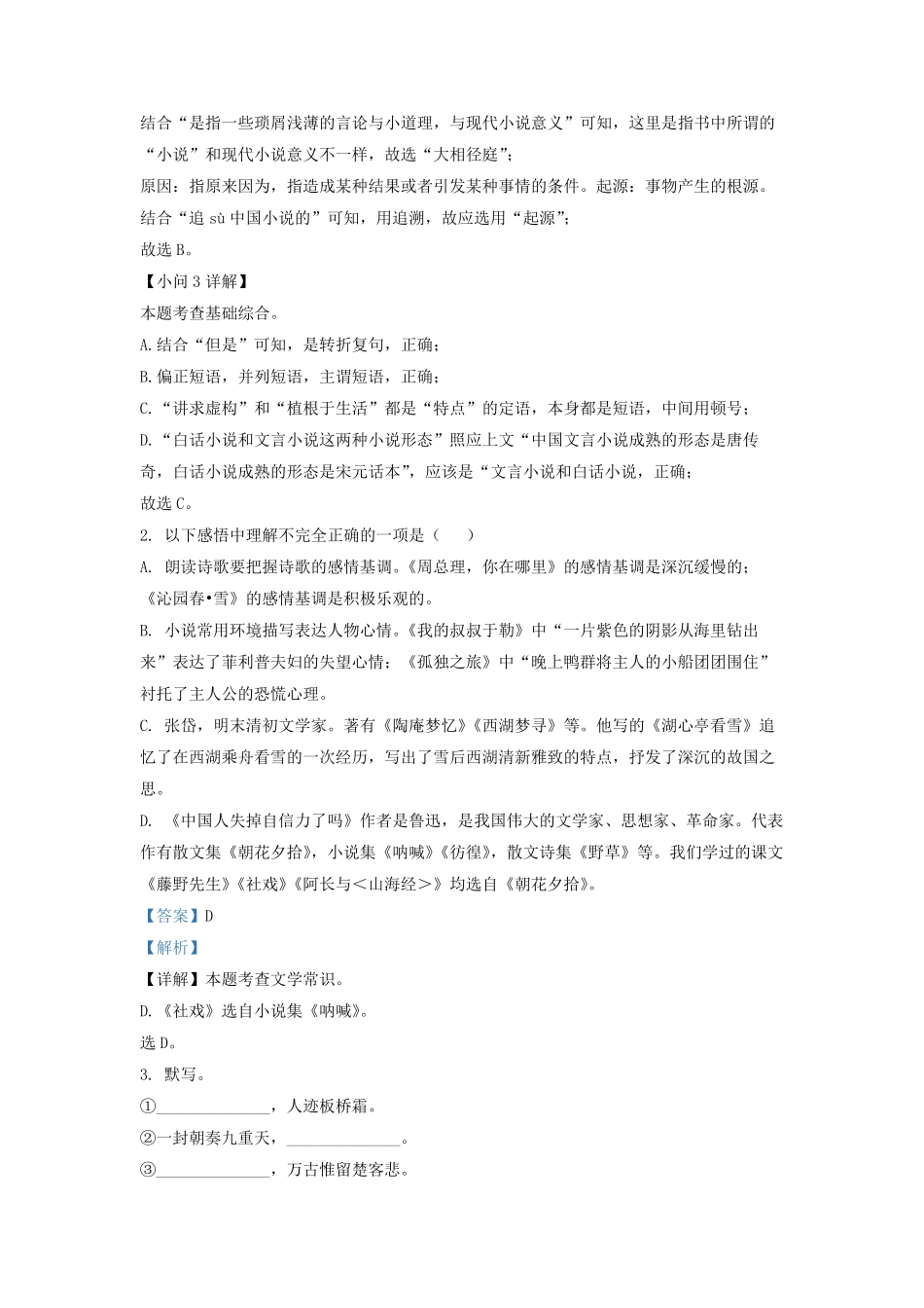 2022-2023学年江苏省扬州市江都区邵樊片九年级上学期语文第二次月考试题及答案.pdf_第2页