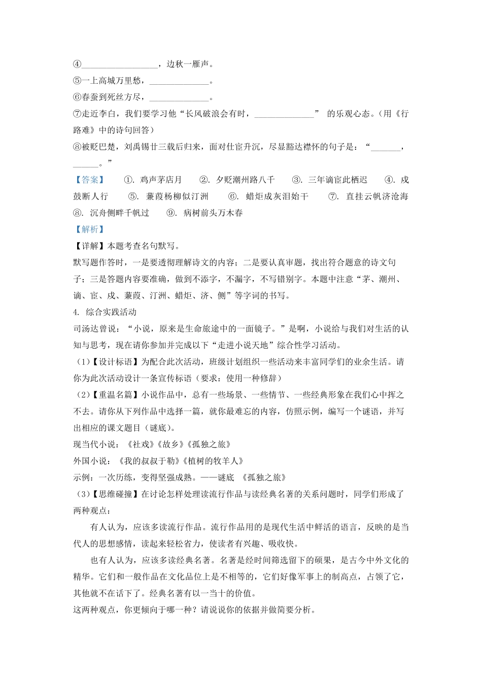 2022-2023学年江苏省扬州市江都区邵樊片九年级上学期语文第二次月考试题及答案.pdf_第3页