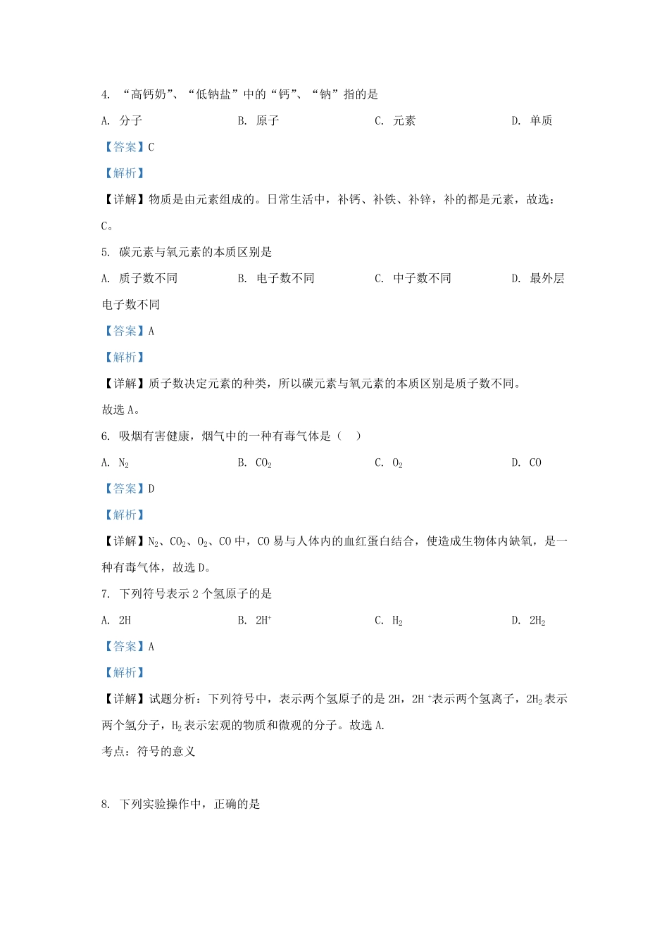 2022-2023学年北京通州区初三第一学期化学期末试卷及答案.pdf_第2页