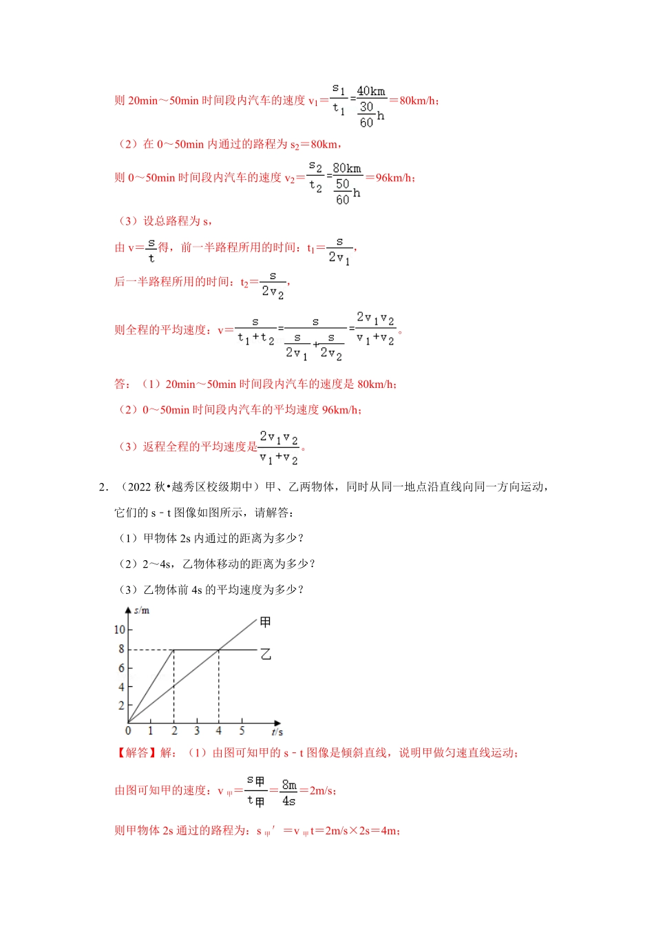 八年级物理上册计算题专项训练1机械运动解析版.pdf_第2页