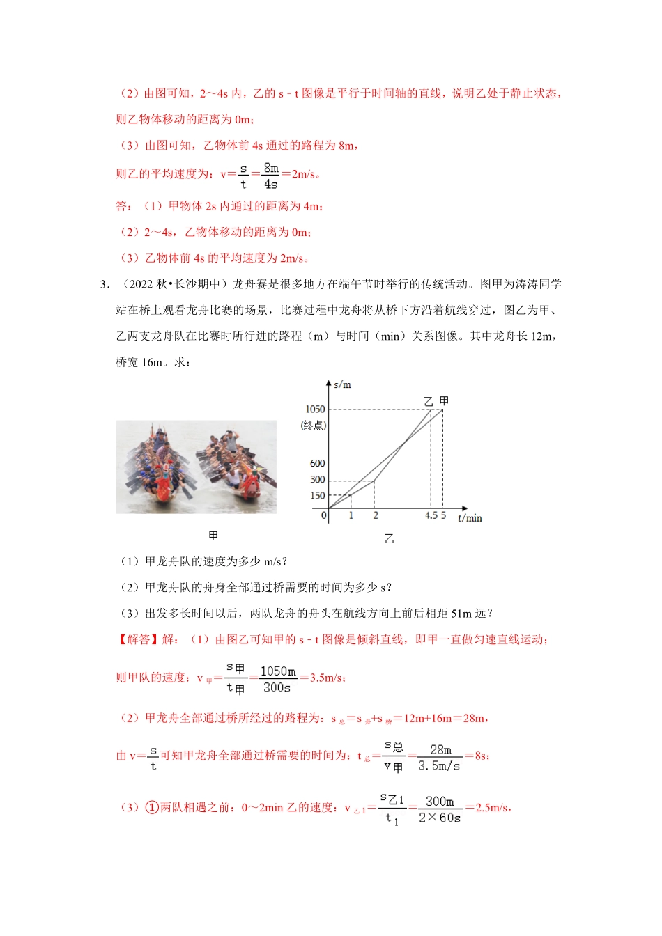 八年级物理上册计算题专项训练1机械运动解析版.pdf_第3页